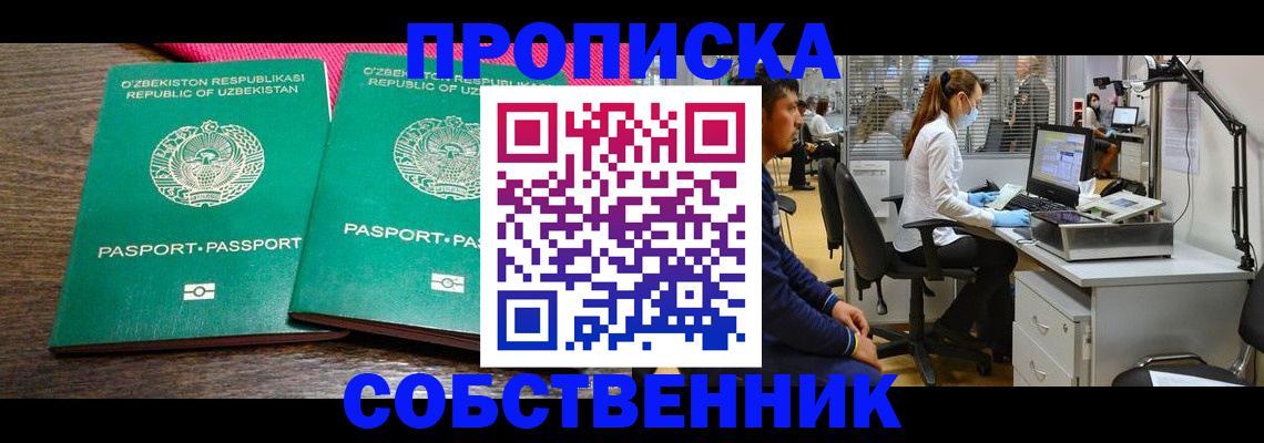 прописка регистрация в Нижегородской области